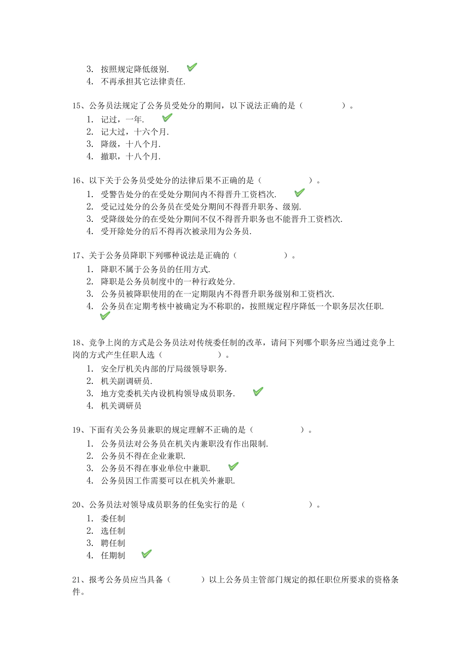 公务员制度(考题答案)_第3页