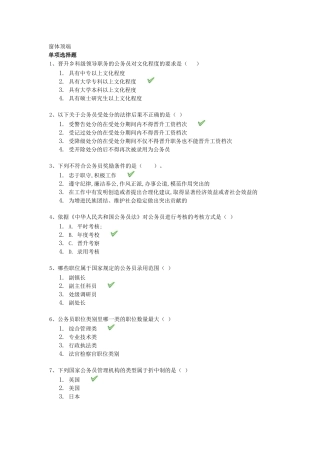 公务员制度(考题答案)