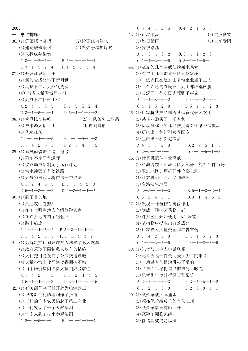 公务员历年真题集锦之判断推理_第1页