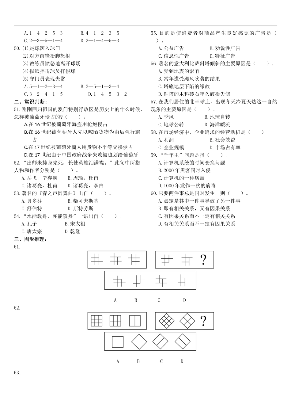 公务员历年真题集锦之判断推理_第2页
