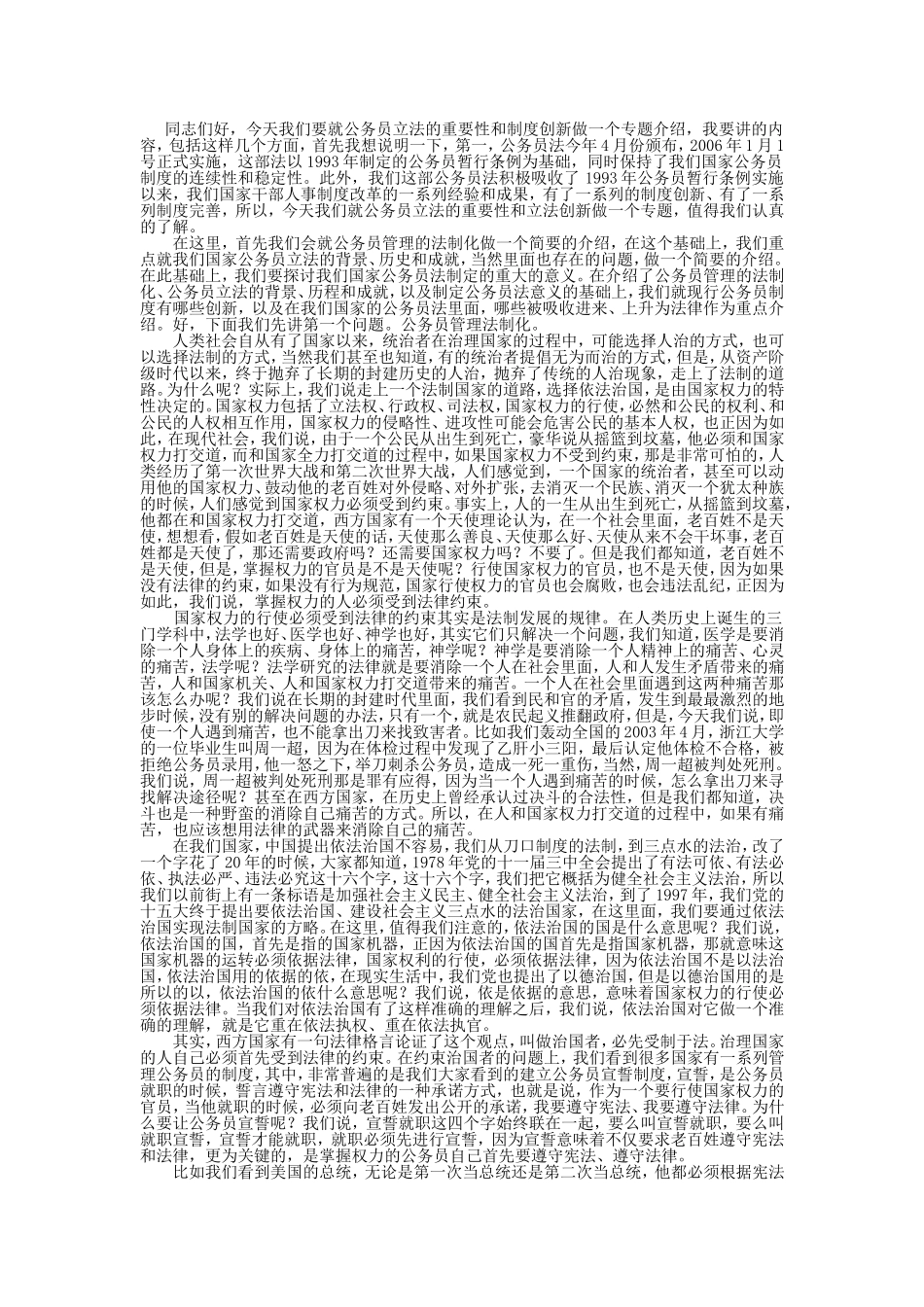 公务员立法的重要性与制度创新(上)_第1页