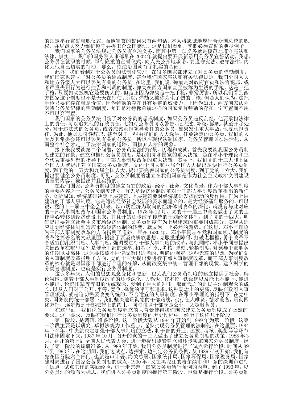 公务员立法的重要性与制度创新(上)_第2页