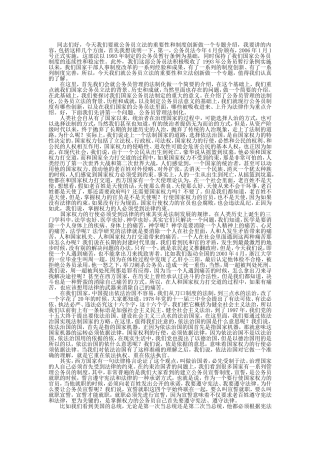 公务员立法的重要性与制度创新(上)