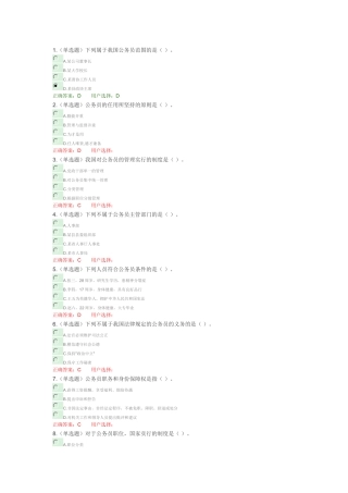 公务员法试题及答案-法宣在线无纸化普法培训考试