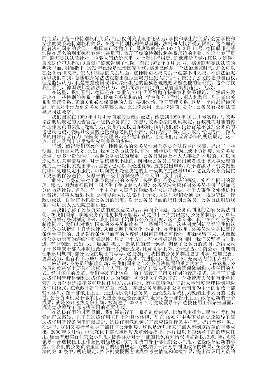 公务员立法的重要性与制度创新(下)_第2页