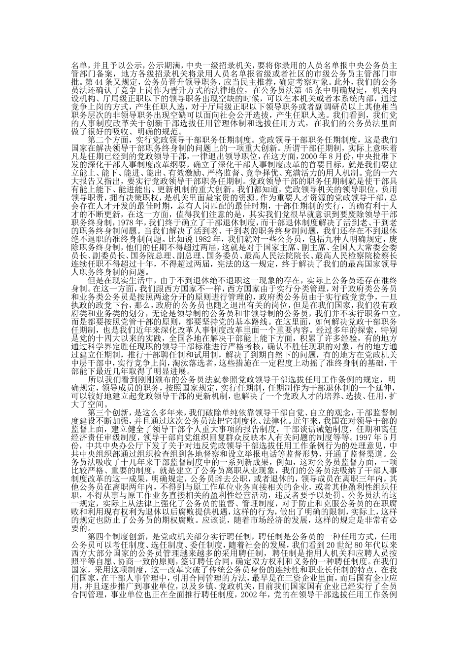 公务员立法的重要性与制度创新(下)_第3页