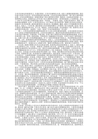 公务员立法的重要性与制度创新(下)