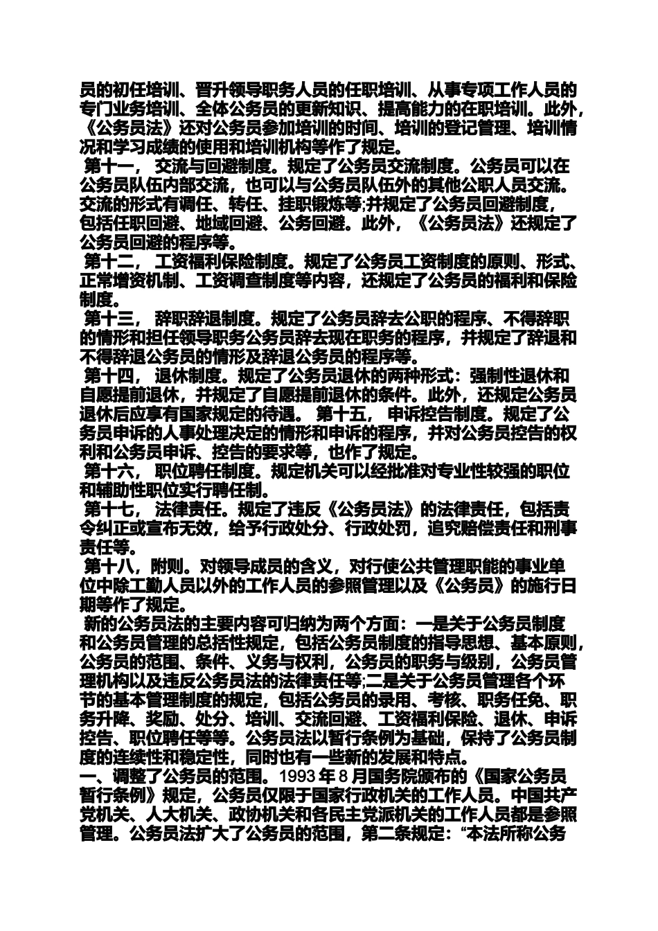 公务员法退休细则_第2页