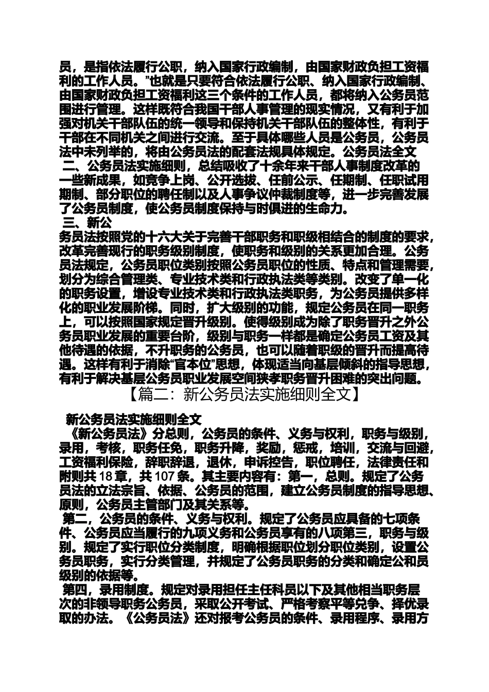 公务员法退休细则_第3页