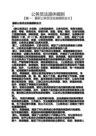 公务员法退休细则