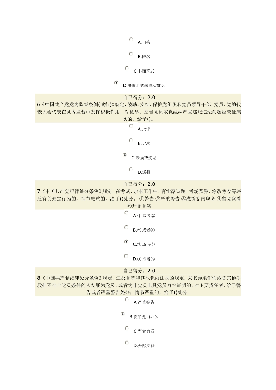 公务员廉洁从政、廉洁奉公网络考试答案5_第2页