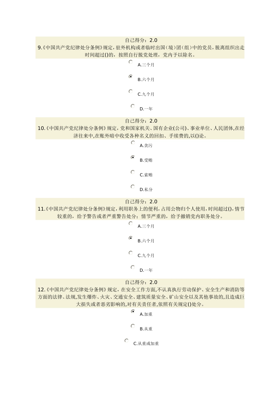 公务员廉洁从政、廉洁奉公网络考试答案5_第3页