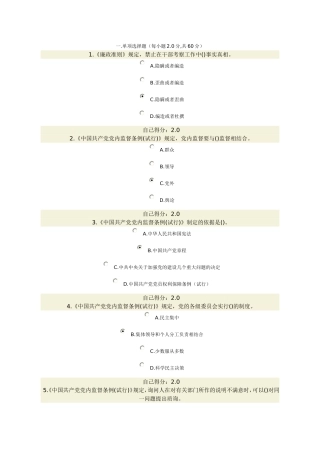 公务员廉洁从政、廉洁奉公网络考试答案5