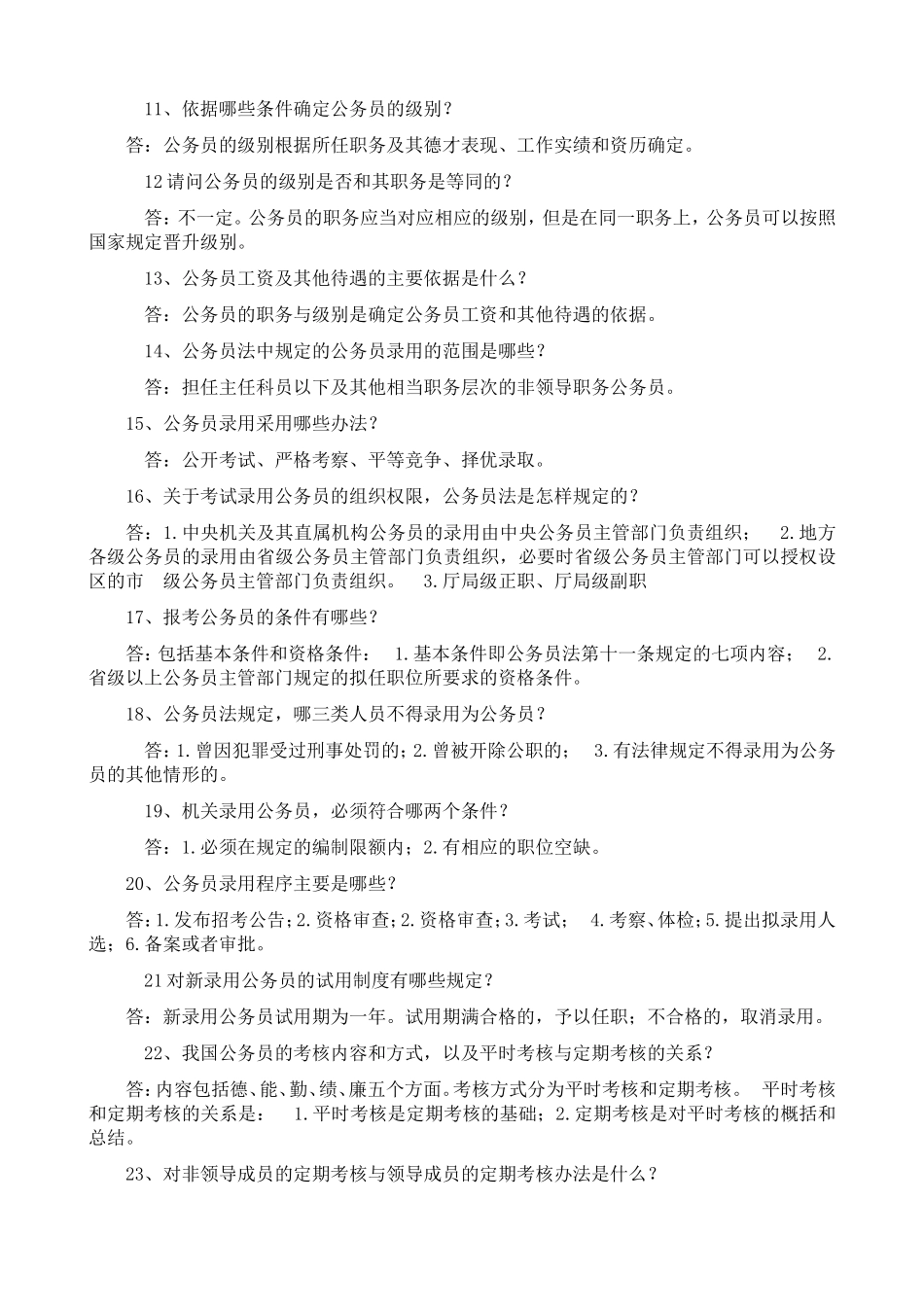公务员制度简答题_第2页