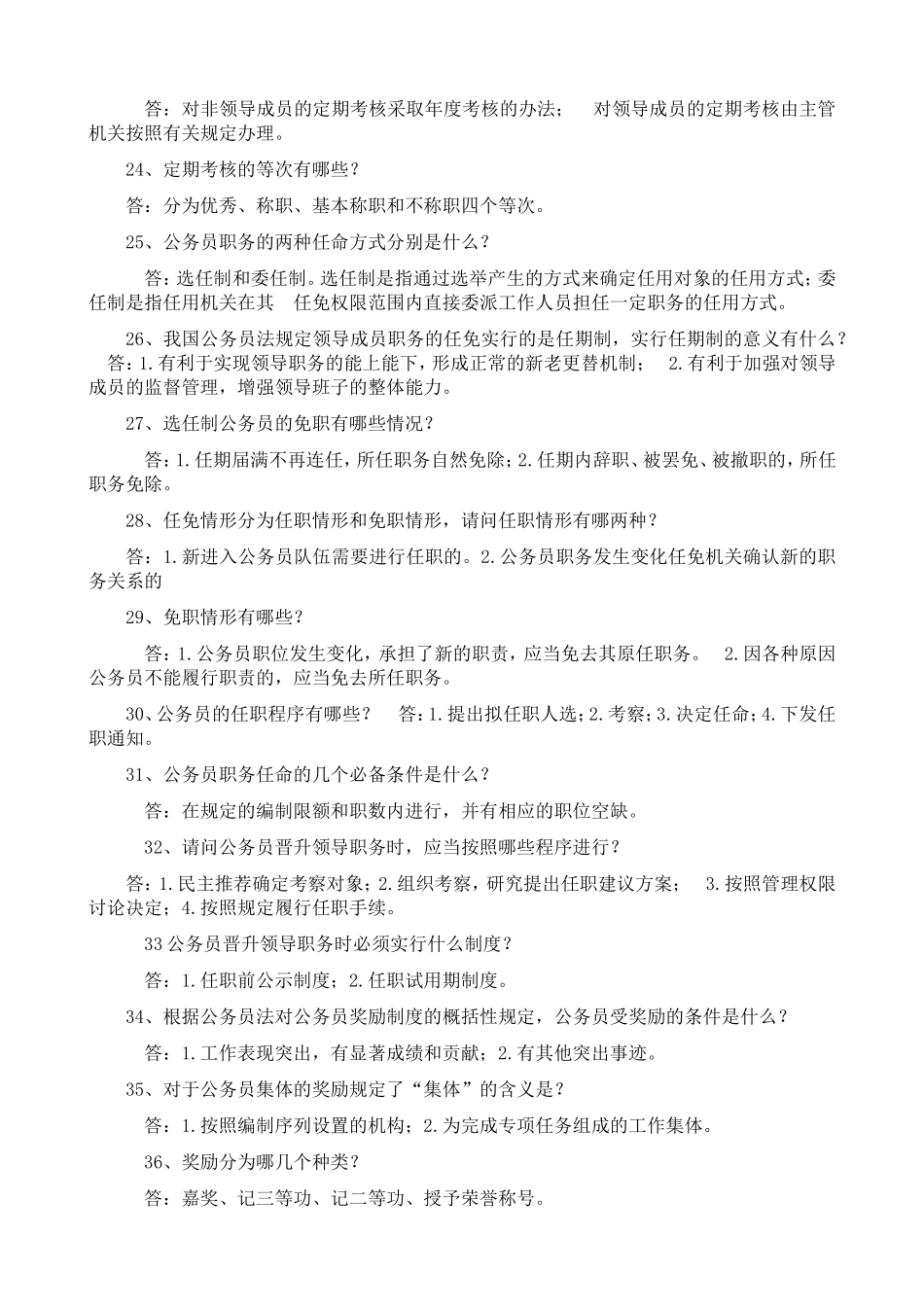 公务员制度简答题_第3页
