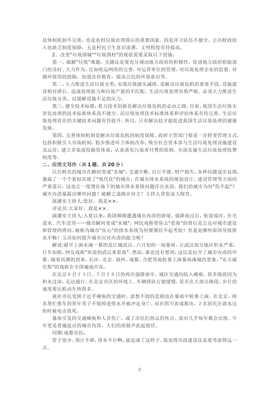 公务员遴选复习资料及试题汇总_第2页