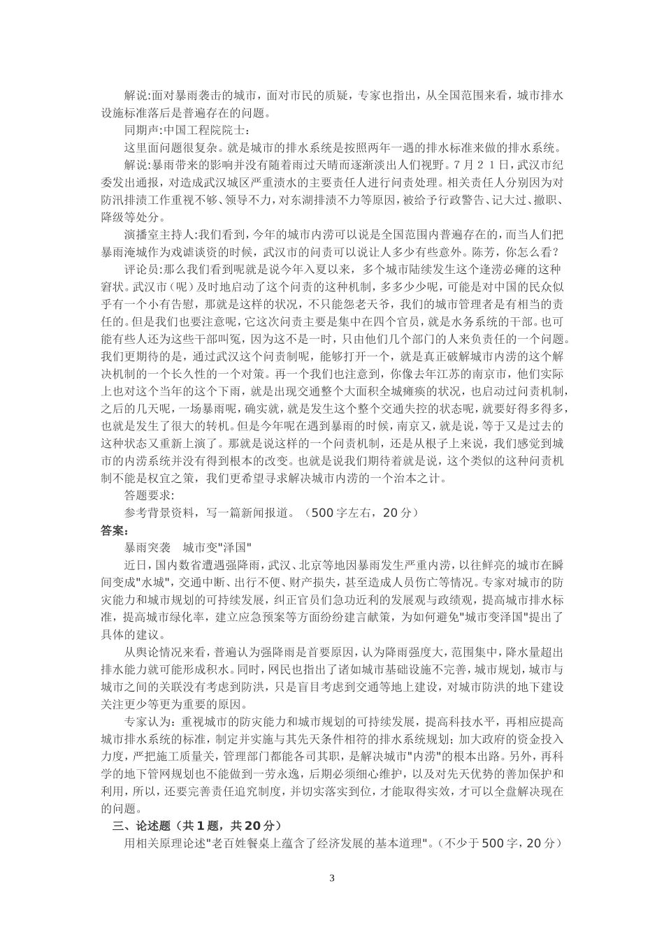 公务员遴选复习资料及试题汇总_第3页