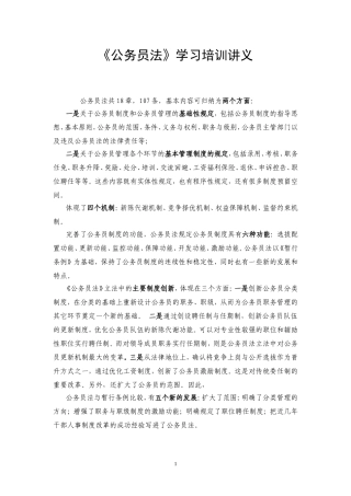 公务员法学习辅导讲义