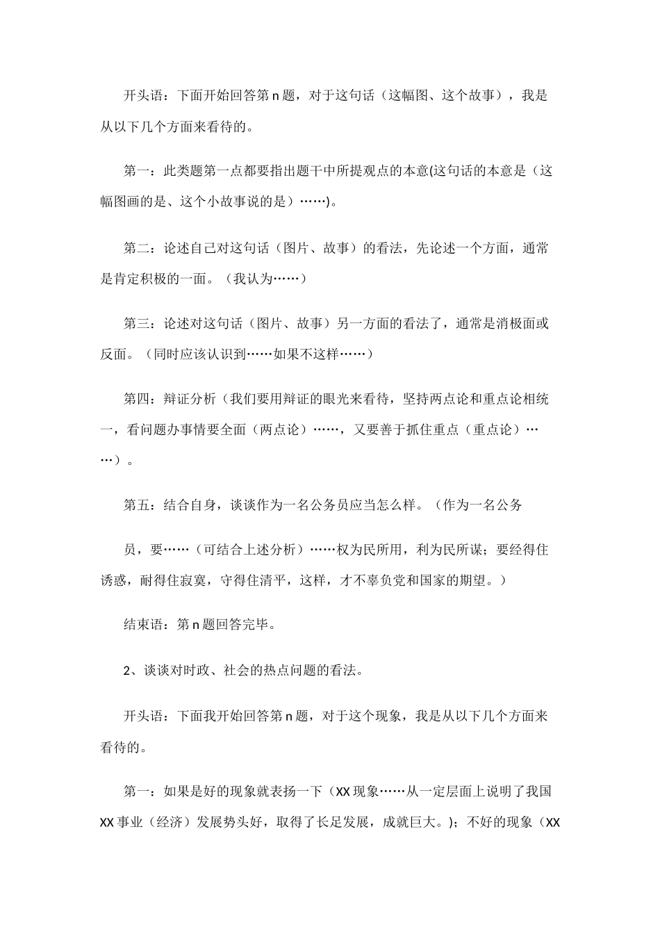 公务员遴选结构化面试万能模板_第2页