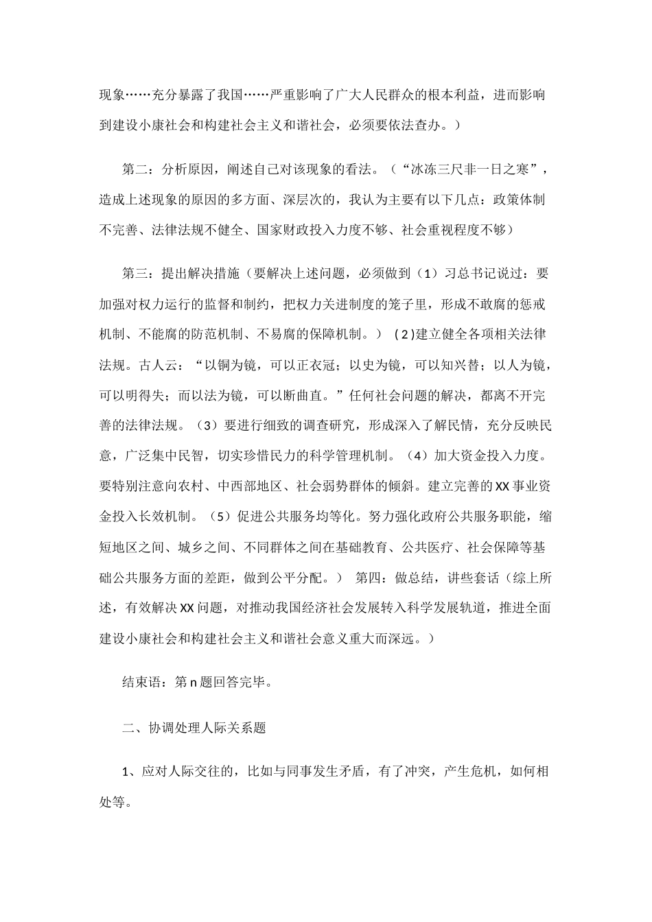 公务员遴选结构化面试万能模板_第3页