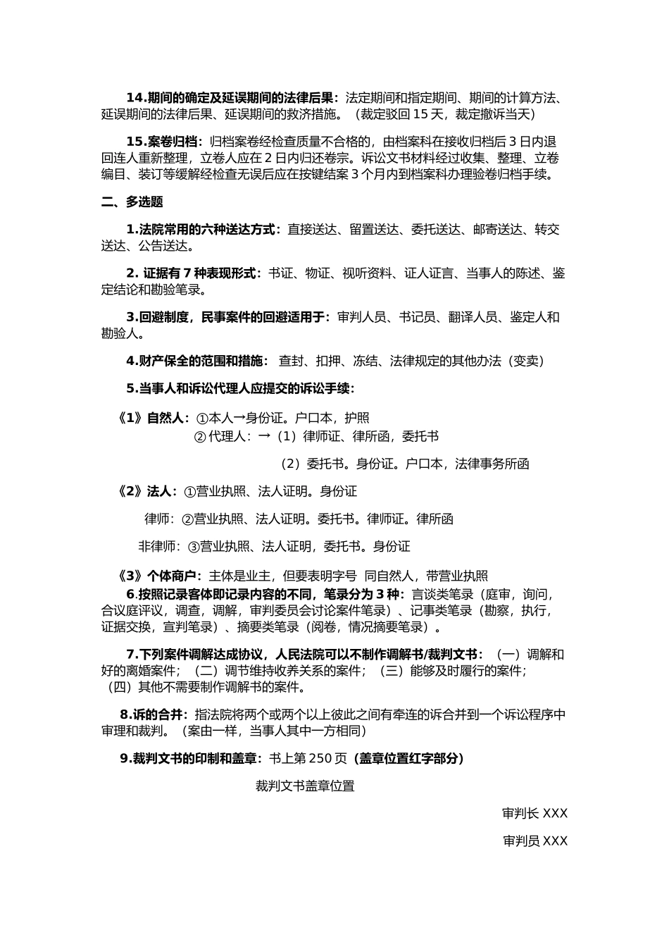 公务员法院书记员考试_第2页