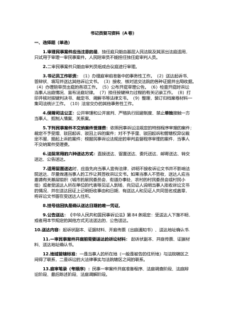 公务员法院书记员考试