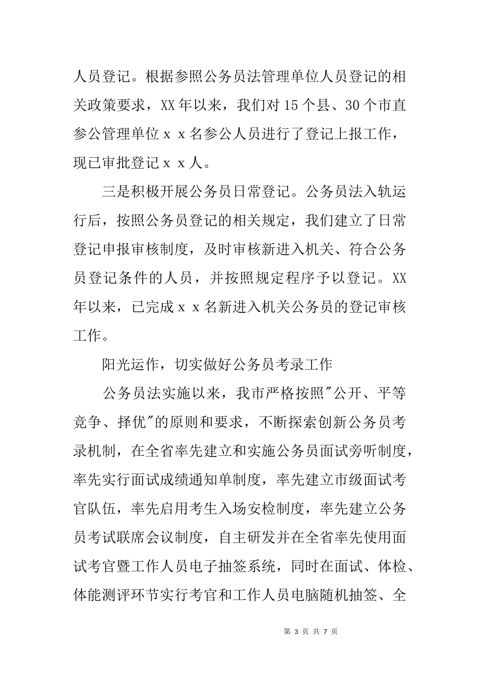 公务员法执行情况检查自查报告_第3页