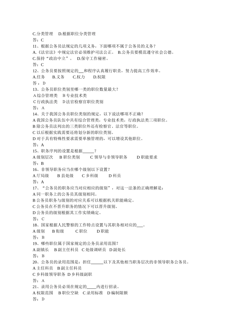 公务员遴选考试题库(答案)_第2页