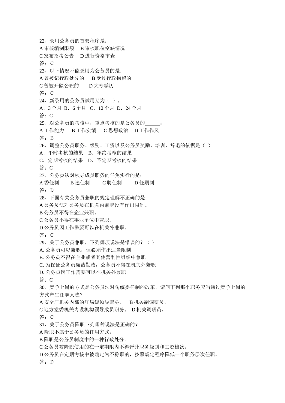 公务员遴选考试题库(答案)_第3页