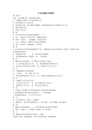 公务员遴选考试题库(答案)