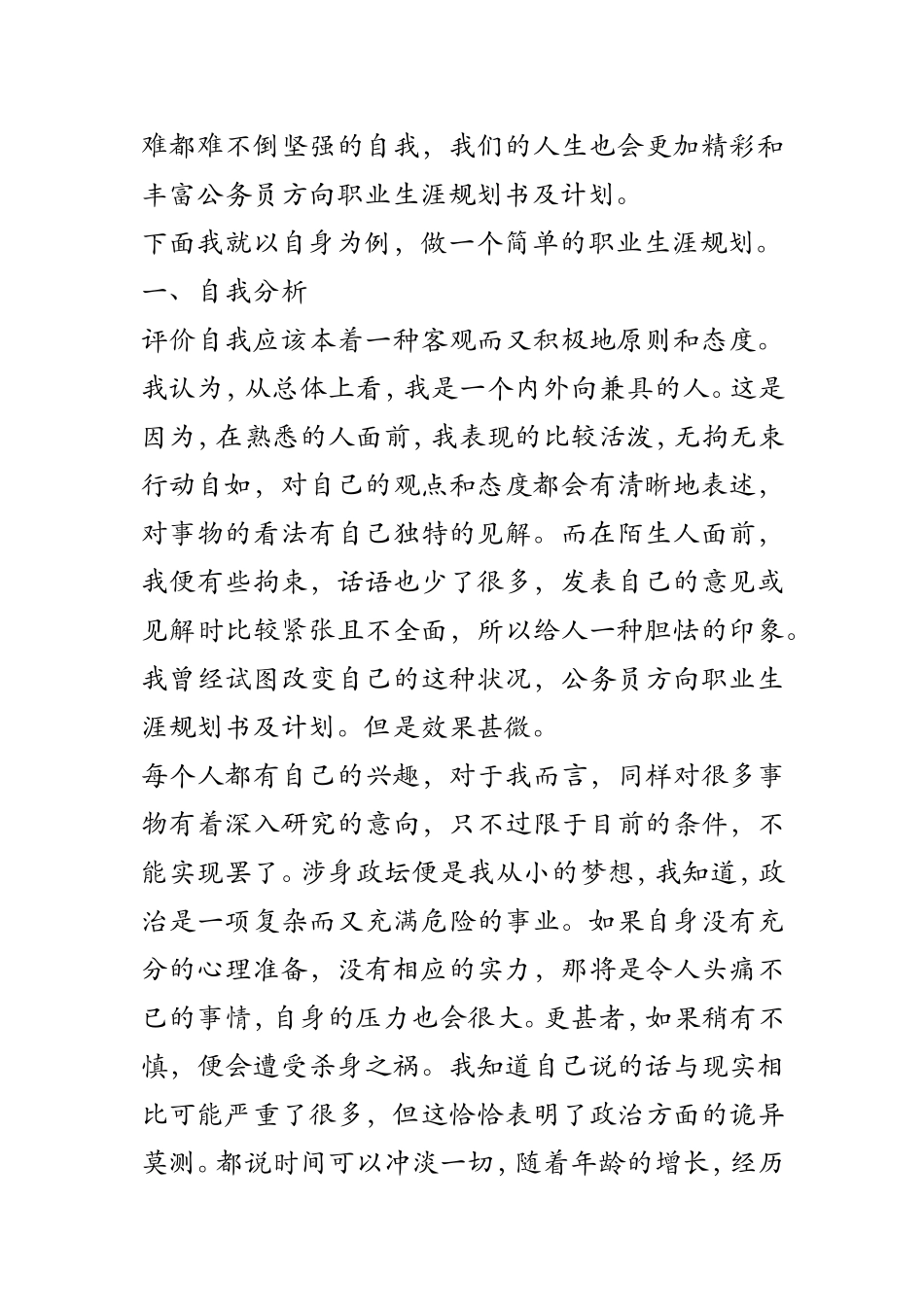 公务员方向职业生涯规划书及计划_第2页