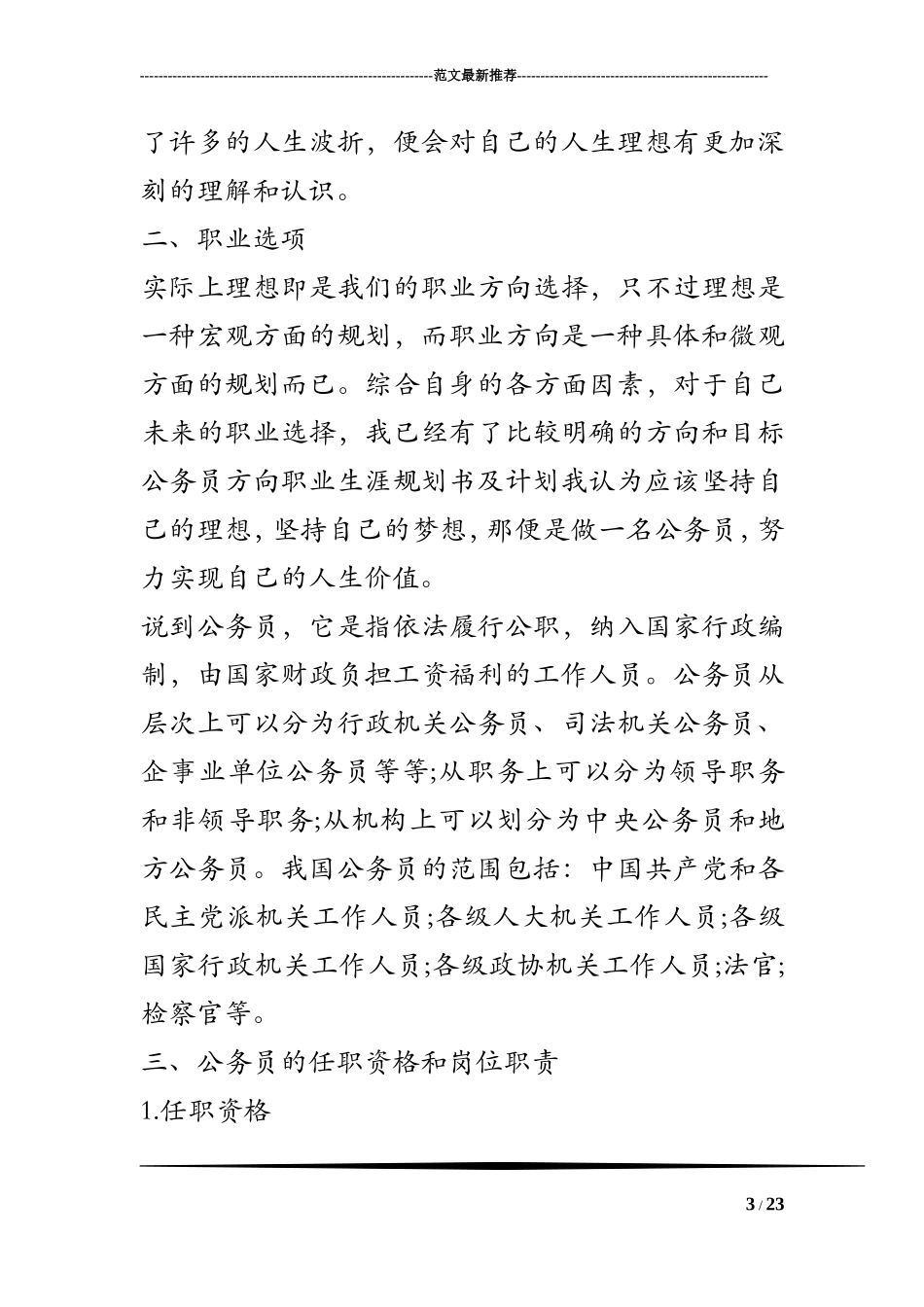 公务员方向职业生涯规划书及计划_第3页