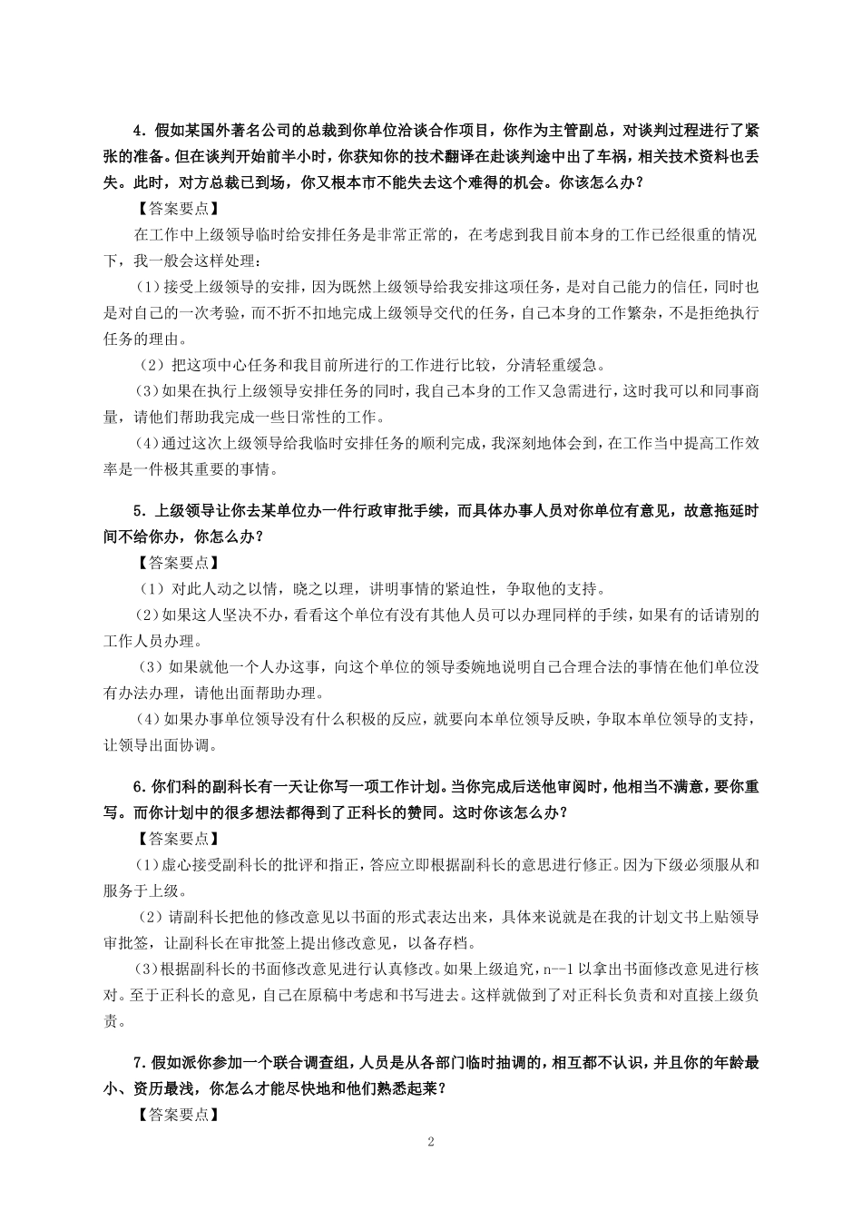 公务员遴选面试真题及解题思路_第2页