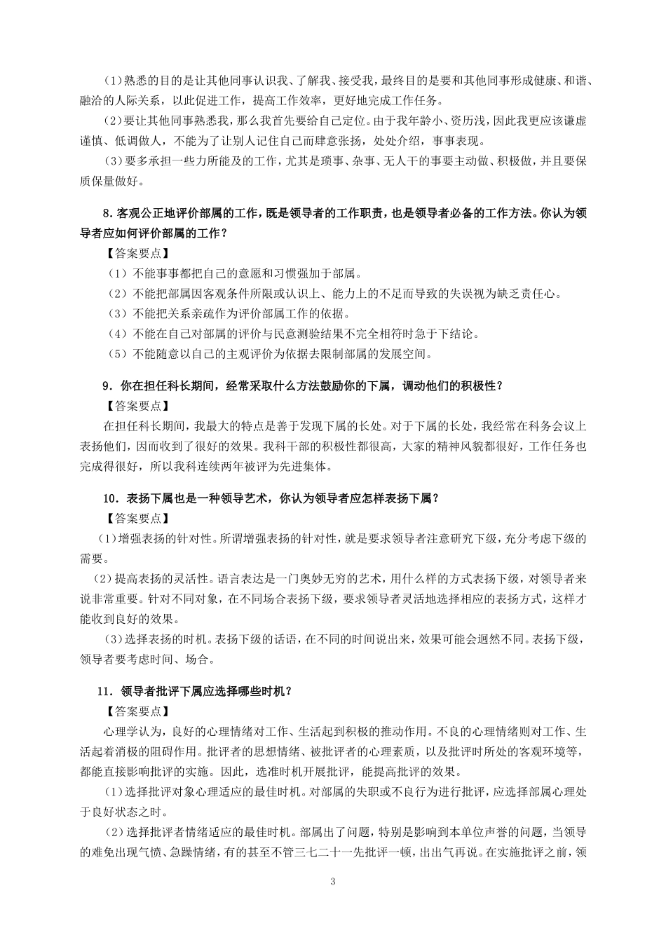 公务员遴选面试真题及解题思路_第3页