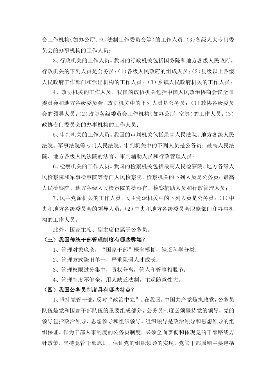 公务员制度讲座各章概念及重难点知识(第一章)_第2页