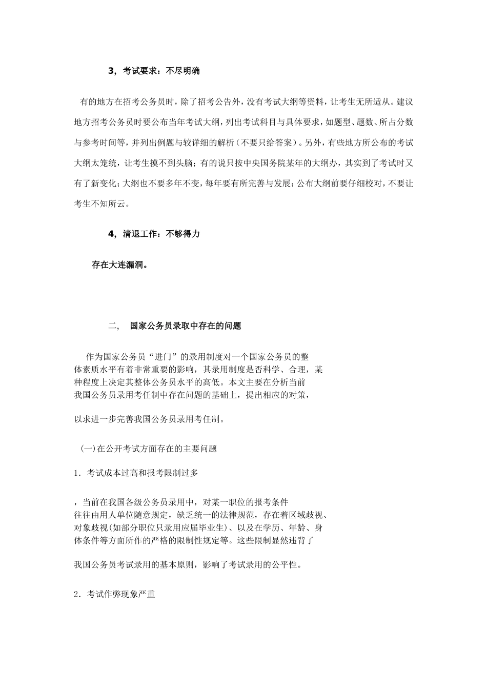公务员录用的步骤和程序_第3页