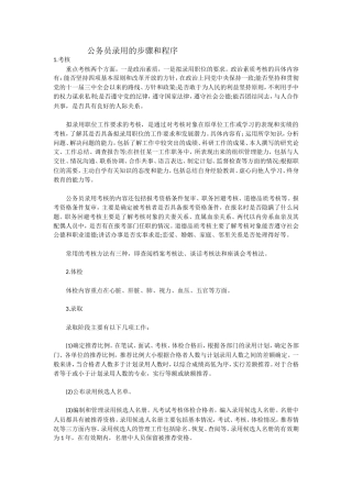 公务员录用的步骤和程序