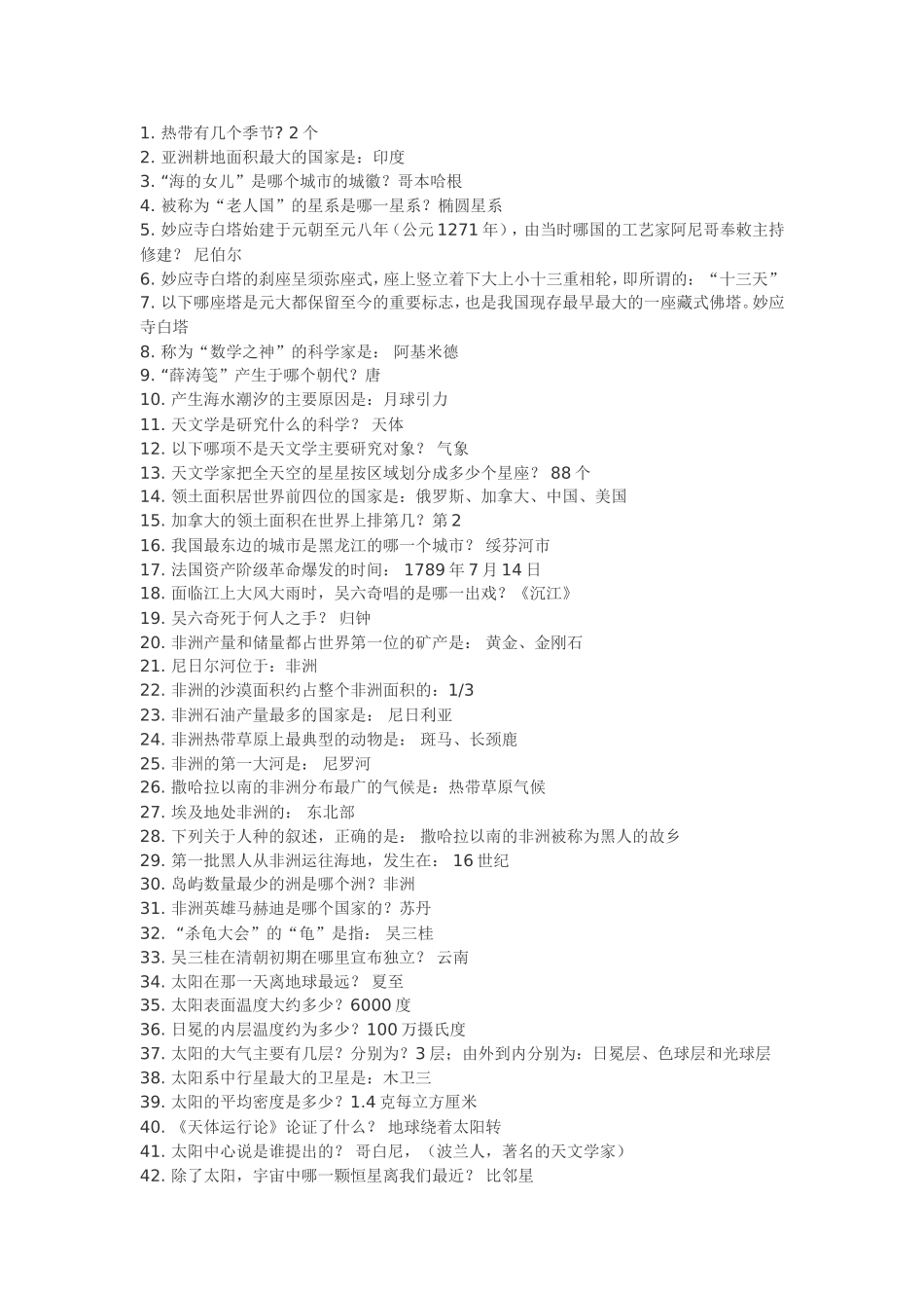 公务员复习必备材料_第1页