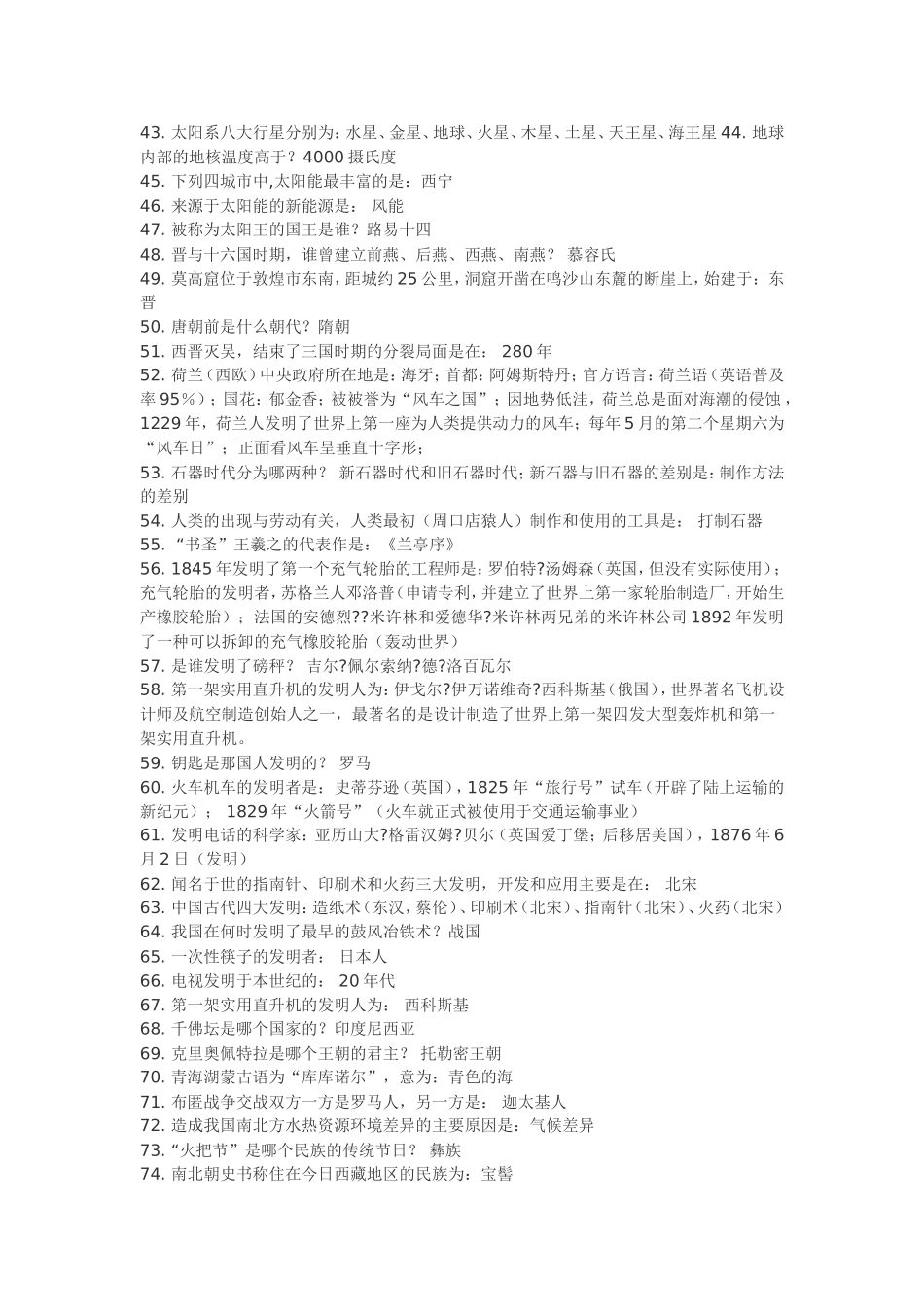 公务员复习必备材料_第2页