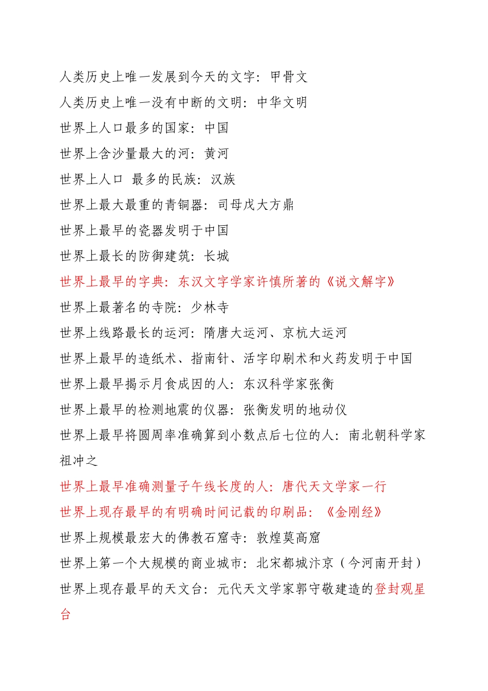 公务员录用公共基础知识(世界之最中国之最)_第1页