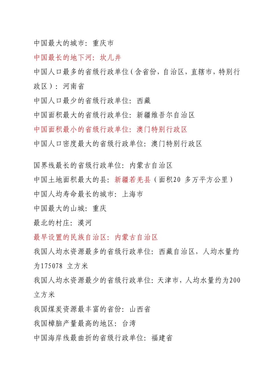 公务员录用公共基础知识(世界之最中国之最)_第3页