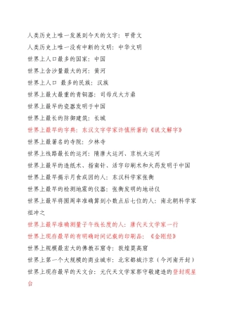 公务员录用公共基础知识(世界之最中国之最)