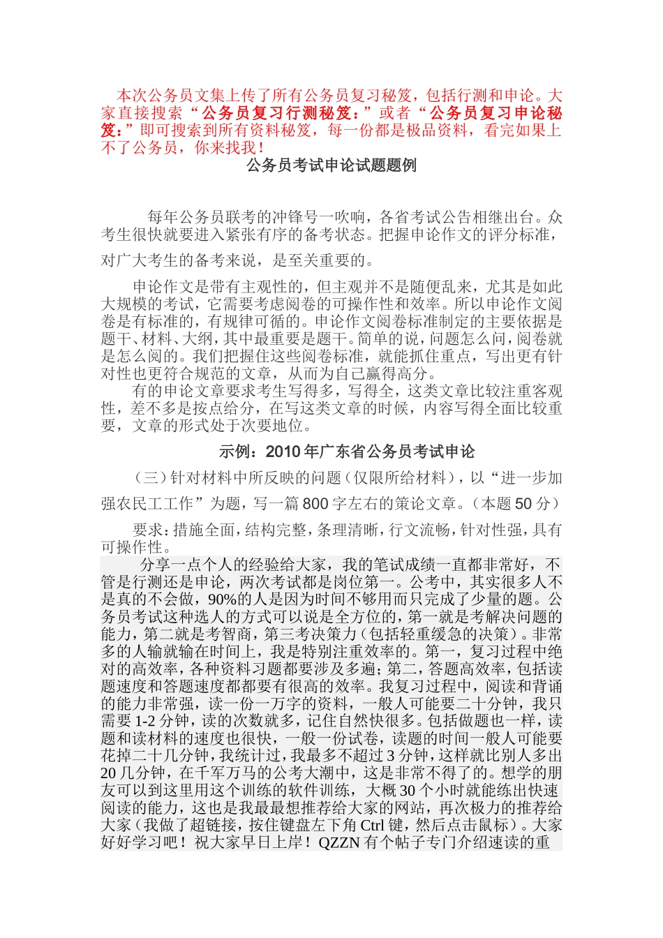 公务员复习申论秘笈：公务员考试申论试题题例_第1页