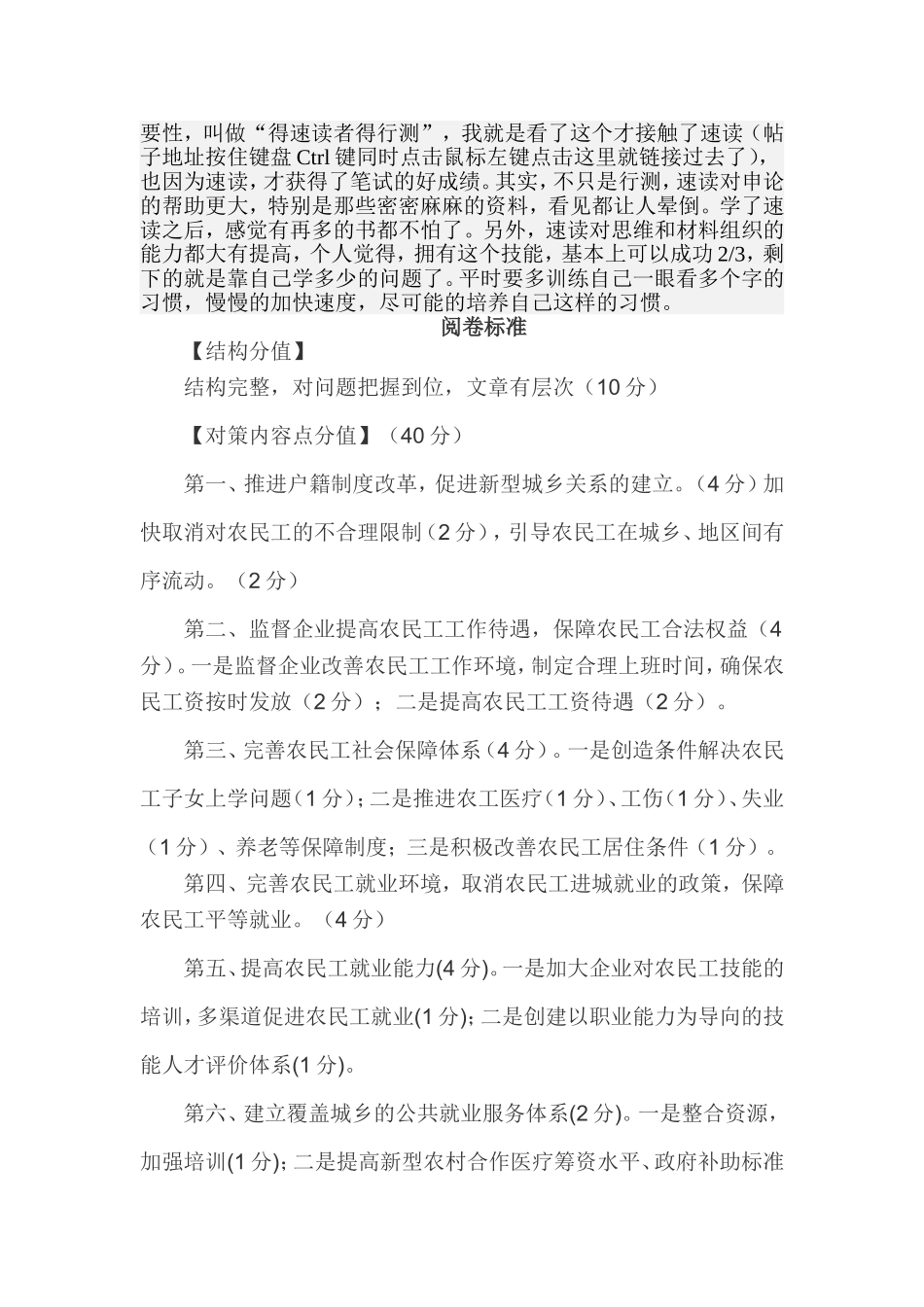 公务员复习申论秘笈：公务员考试申论试题题例_第2页