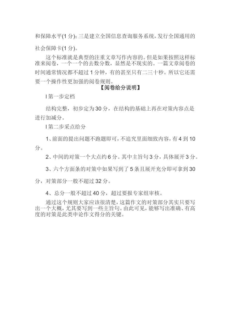公务员复习申论秘笈：公务员考试申论试题题例_第3页