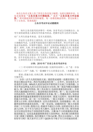 公务员复习申论秘笈：公务员考试申论试题题例