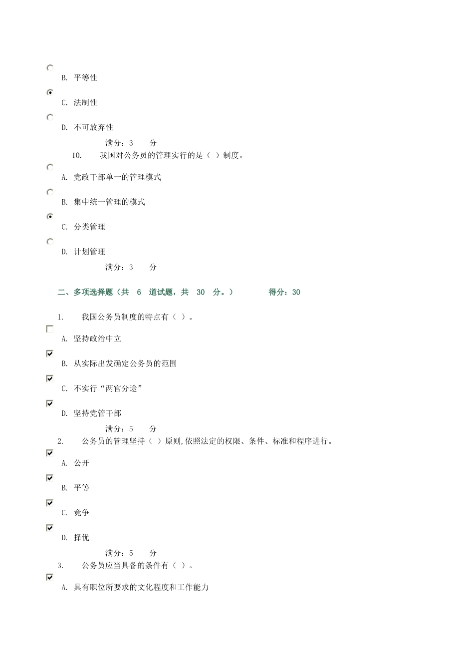 公务员制度讲座网上作业答案_第3页