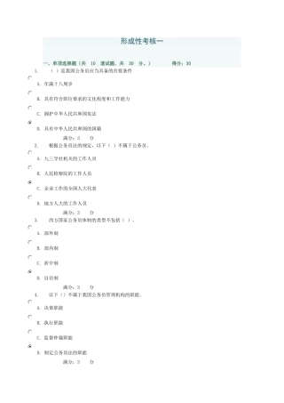 公务员制度讲座网上作业答案
