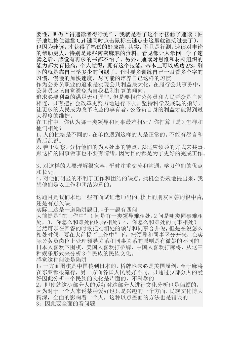 公务员复习申论秘笈：公务员面试之历年精彩问答_第2页
