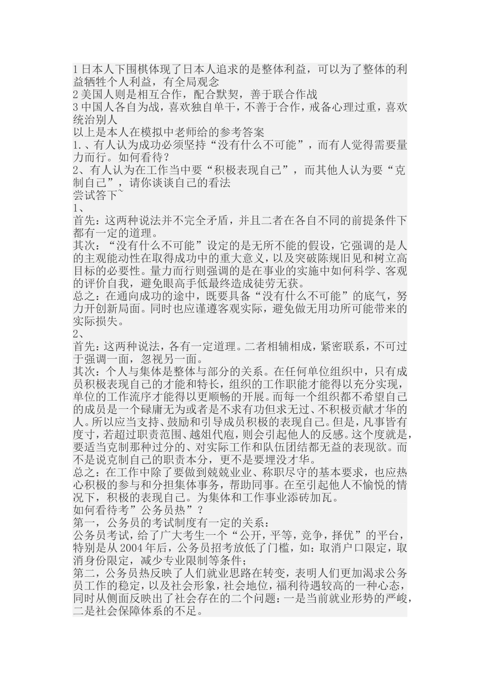 公务员复习申论秘笈：公务员面试之历年精彩问答_第3页
